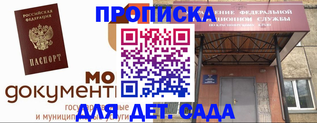 прописка гарантия в Ингушетии