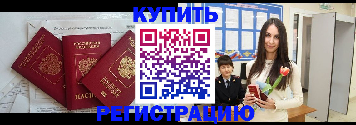 прописка для военкомата в Ингушетии