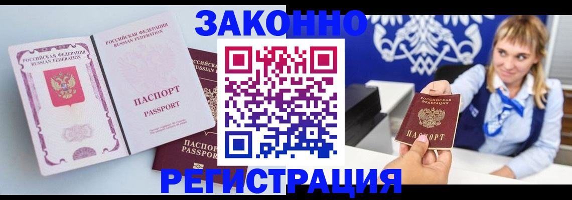 временная регистрация для всех в Ингушетии