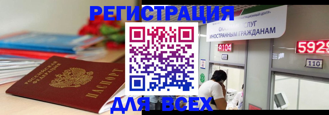 временная регистрация надежно в Ингушетии