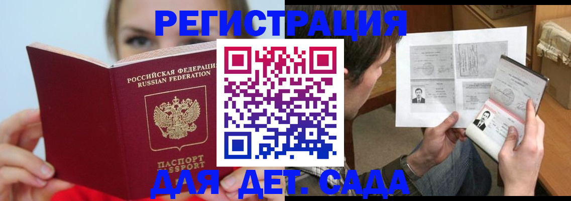 прописка регистрация в Ингушетии