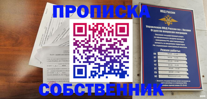 прописка для работы в Ингушетии