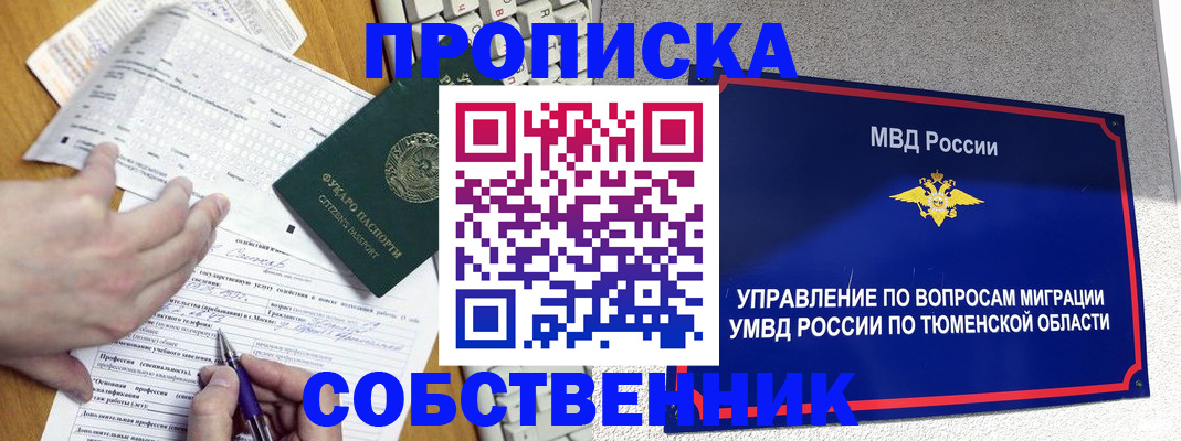 прописка в квартире в Ингушетии