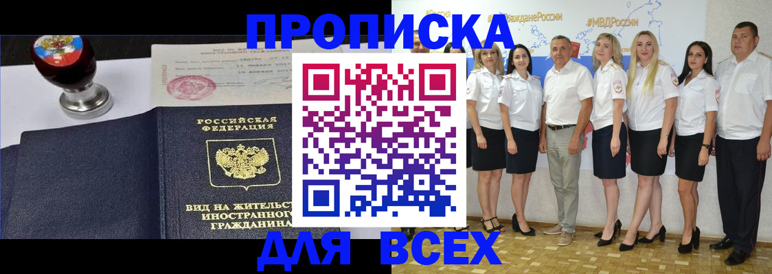 прописка штамп в Ингушетии