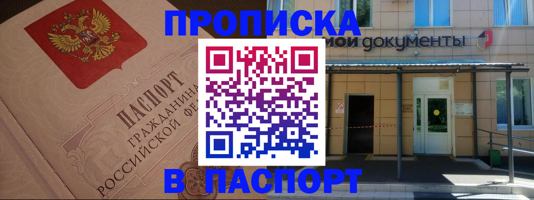 прописка регистрация в Ингушетии