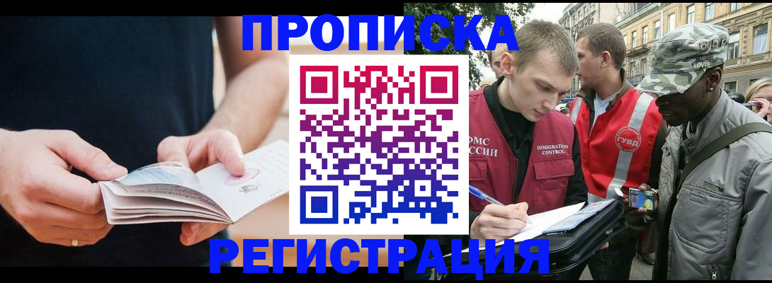 временная регистрация надежно в Ингушетии